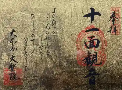 大聖院(広島県)