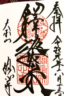以前から行きたかったお寺
やっと行けました。
龍の迫力が🐉！