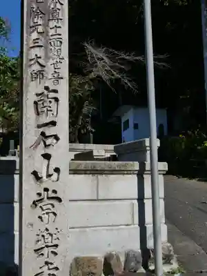 【公式】龍門院常楽寺（秩父札所十一番）のその他建物