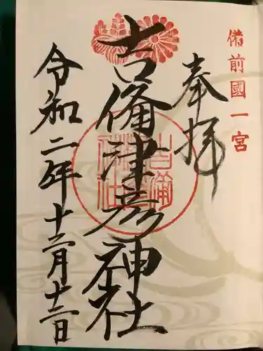 吉備津彦神社(岡山県)