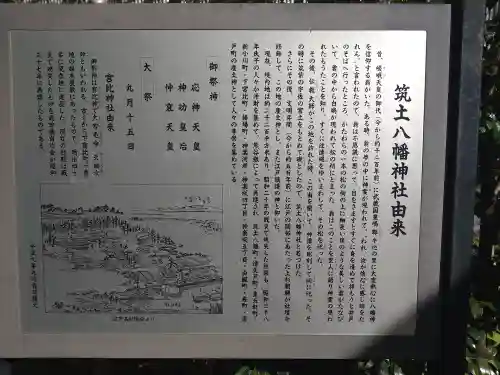筑土八幡神社(東京都)