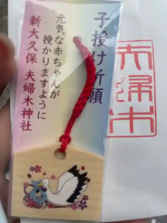 夫婦木神社(東京都)