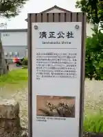 清正公社(愛知県)