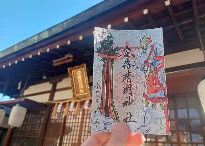 安倍晴明神社(阿倍王子神社境外末社)(大阪府)