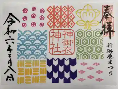 若宮八幡社(愛知県)