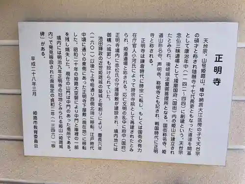 正明寺(兵庫県)