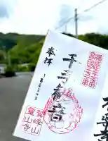 霊山寺(静岡県)