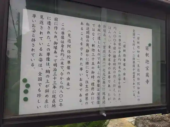 宝蔵寺(福井県)