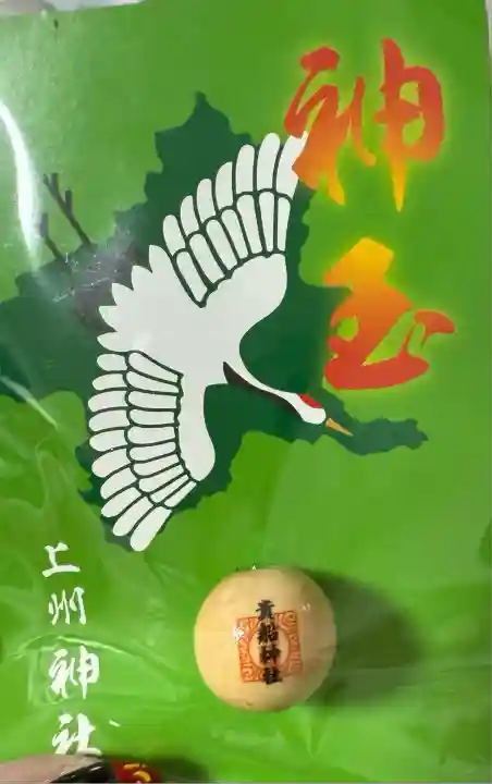 貴船神社(群馬県)