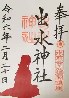 出水神社(熊本県)