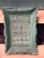 東山寺(兵庫県)