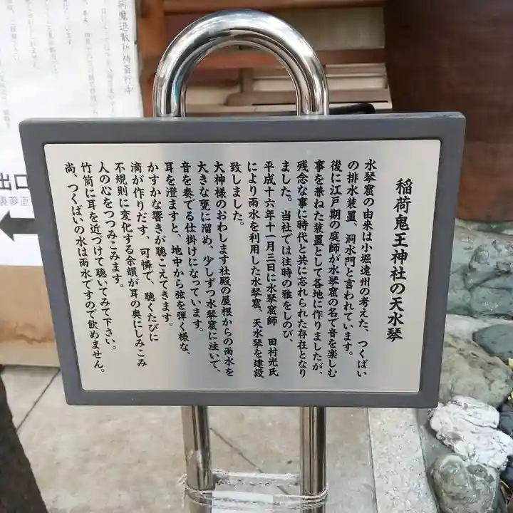 稲荷鬼王神社の歴史