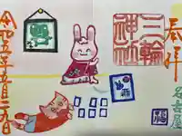 三輪神社(愛知県)