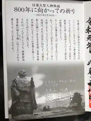 誕生寺の授与品その他