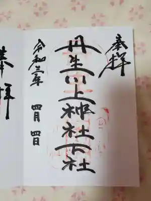 御朱印