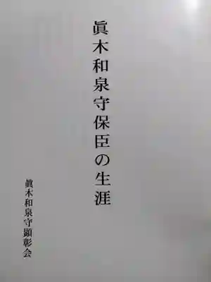 真木神社(福岡県)