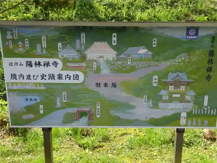 陽林寺(福島県)