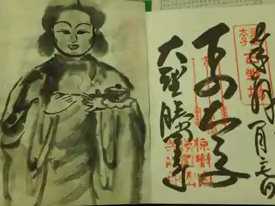 挟み紙として授与されました。聖徳太子のご尊像だと思います。