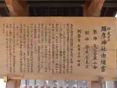 彌彦神社　(伊夜日子神社)の歴史