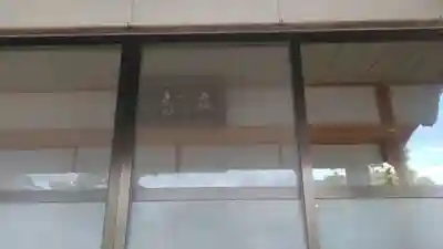 安養寺のその他建物