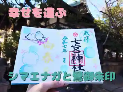 七宮神社(兵庫県)