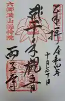 両子寺(大分県)