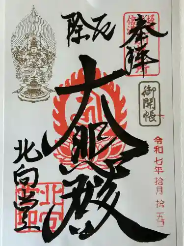 北向観音(長野県)