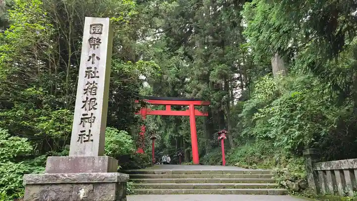 箱根神社(神奈川県)