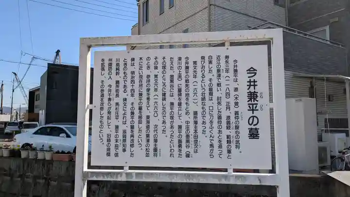 今井兼平之墓(兼平庵)(滋賀県)