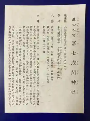 北口本宮冨士浅間神社(山梨県)