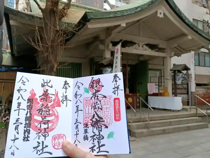銀杏岡八幡神社の御朱印