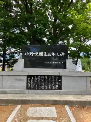 小野幌神社のその他建物