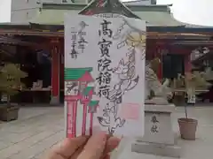 尼崎えびす神社の御朱印