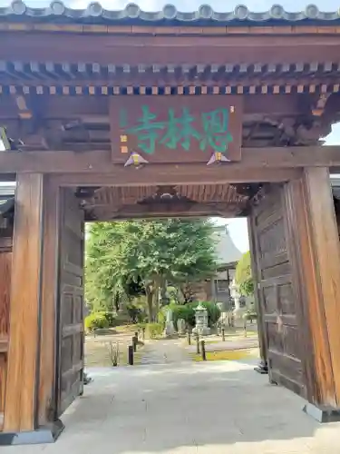 恩林寺の山門