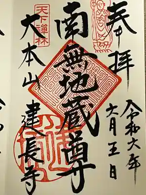 建長寺(神奈川県)