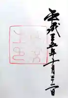 伊勢神宮内宮(皇大神宮)の御朱印