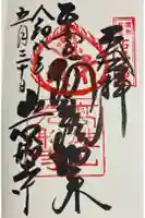 岩船寺の御朱印
