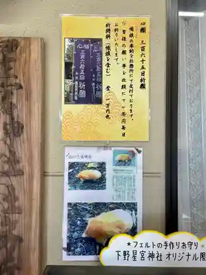 下野 星宮神社(栃木県)