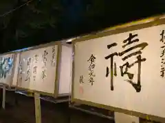 靖國神社のお祭り