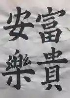 西方山極楽寺(岐阜県)