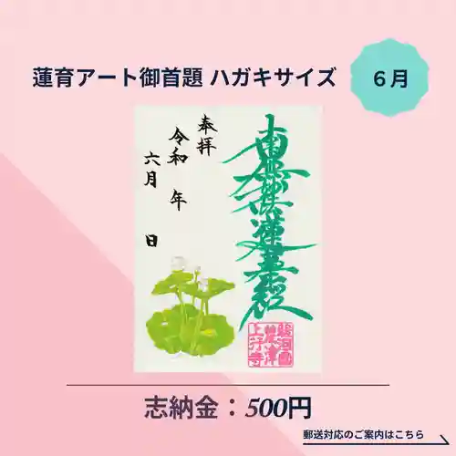 上行寺の御朱印