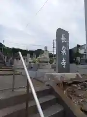 長泉寺(神奈川県)