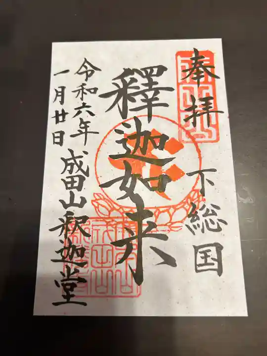 成田山新勝寺(千葉県)