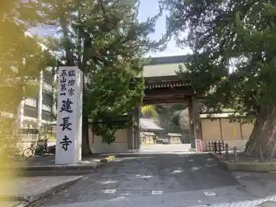 建長寺(神奈川県)