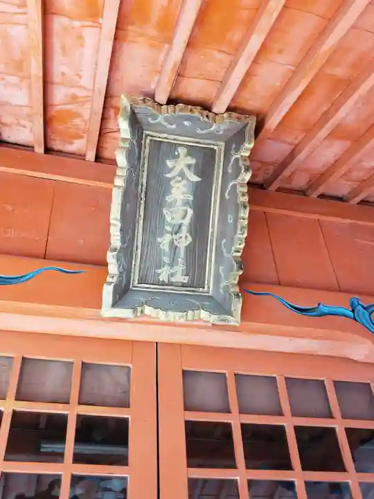 大牟田神社の本殿・本堂