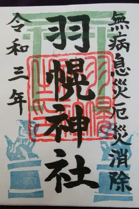 御札〜無病息災厄災消除(500円)
御朱印と一緒にありましたので拝領