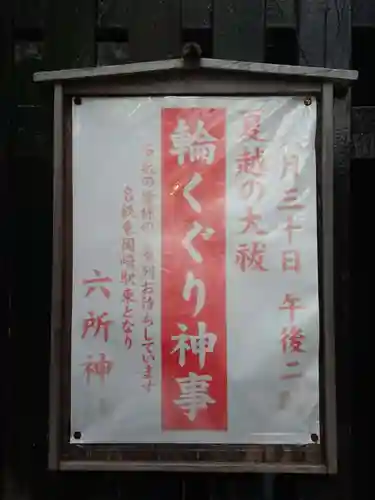 六所神社のその他建物