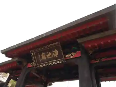 本妙寺(熊本県)