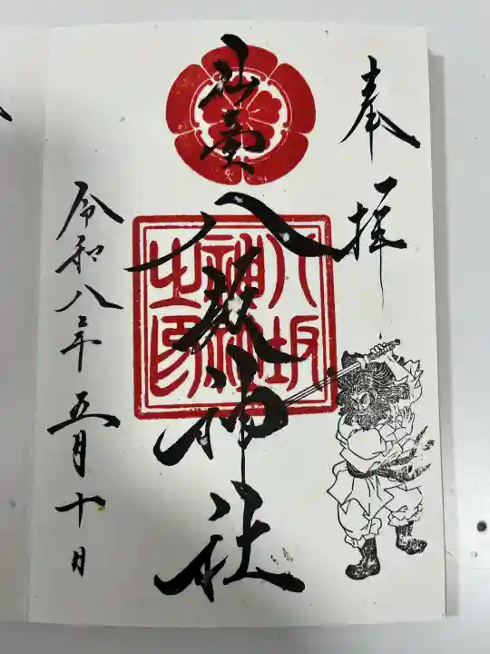 仙台八坂神社の御朱印