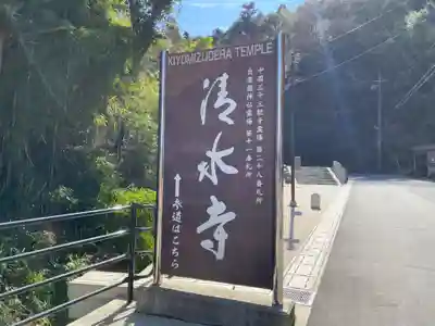 清水寺(島根県)